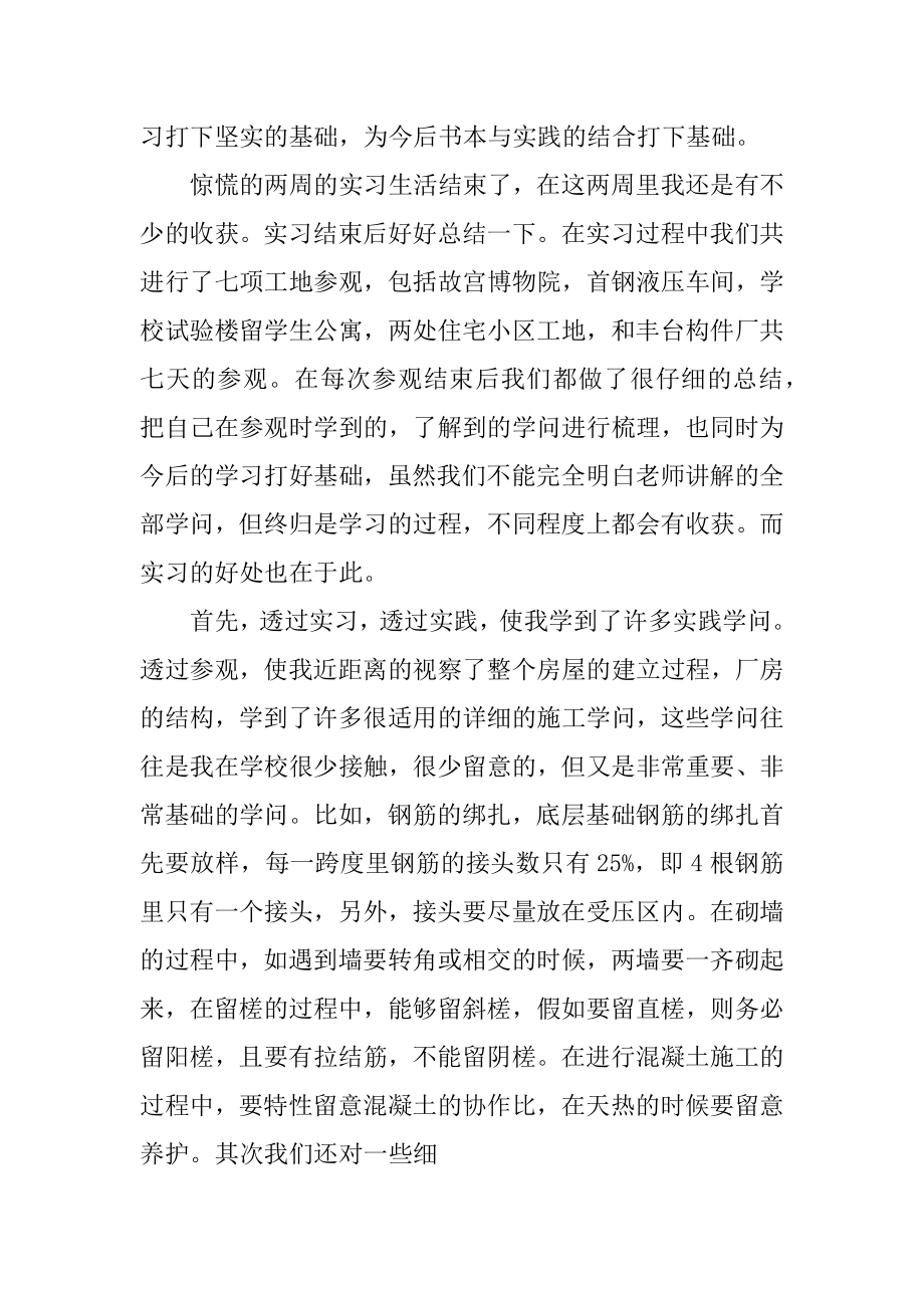 2021年土木工程实习心得1500字5篇最新.docx_第2页