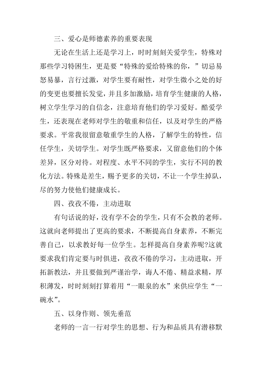 2022教师的师德师风教学总结10篇范本.docx_第2页