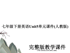 七年级下册英语Unit5单元课件(人教版).ppt