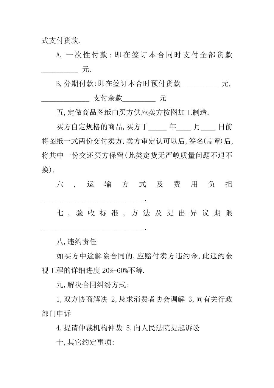 联想电脑销售合同范本.docx_第2页