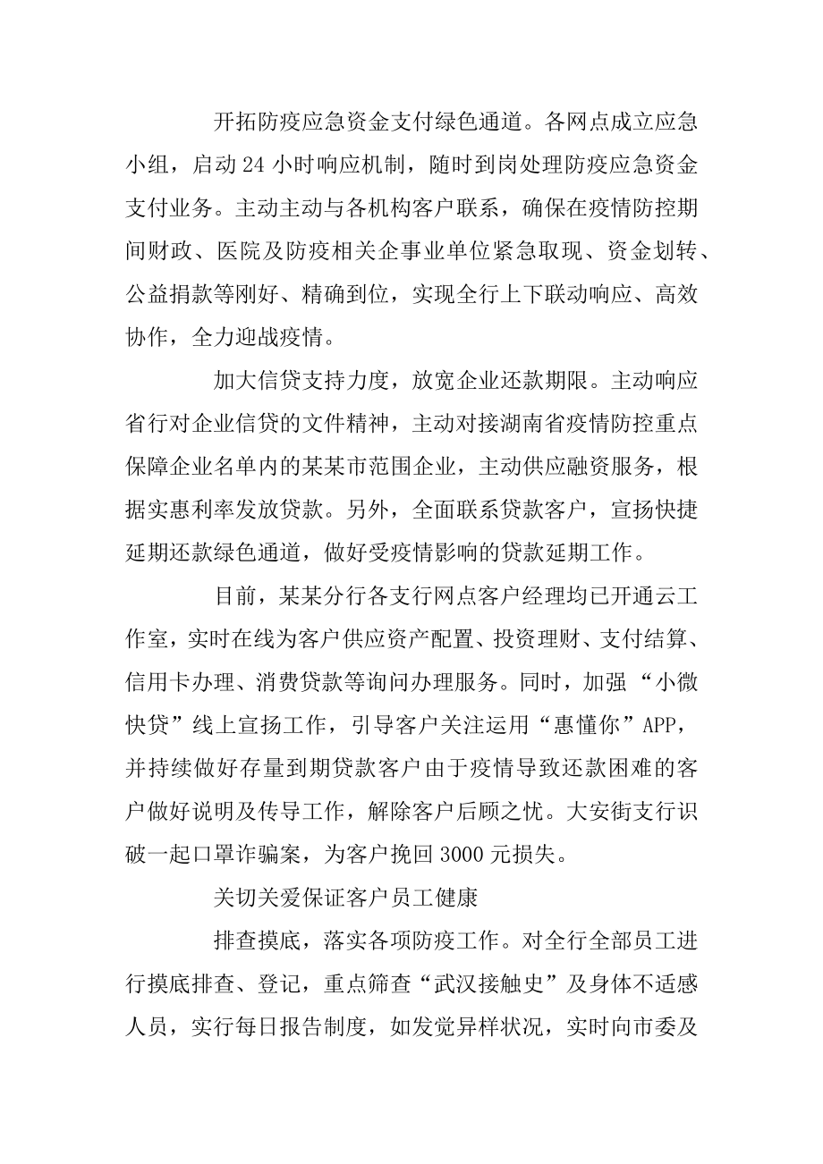 单位抗击疫情工作心得_防控疫情工作纪实10篇精选.docx_第2页