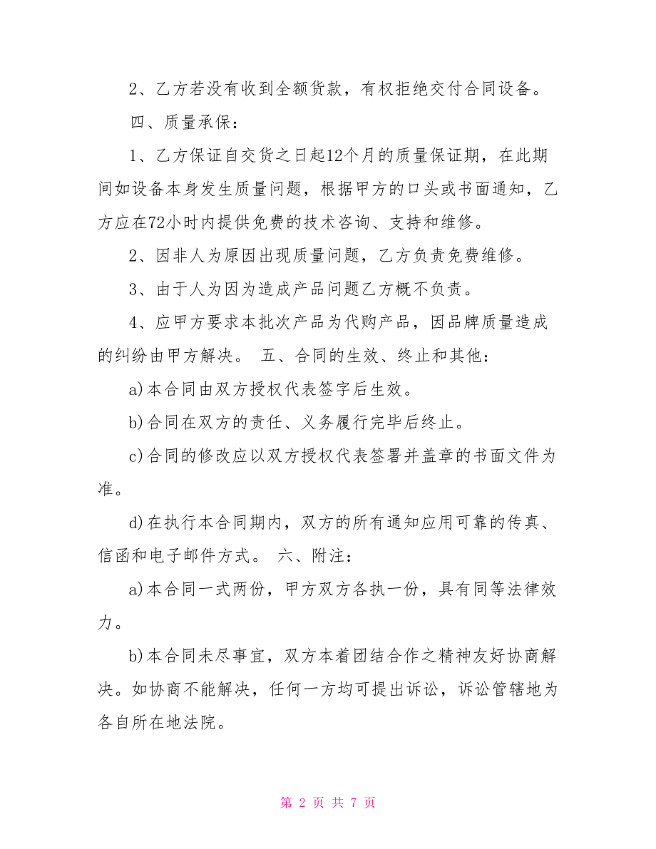 监控设备销售合同.doc_第2页