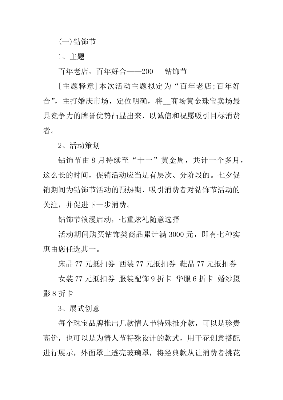 2020关于最新七夕情人节活动策划方案精选范文精选.docx_第2页