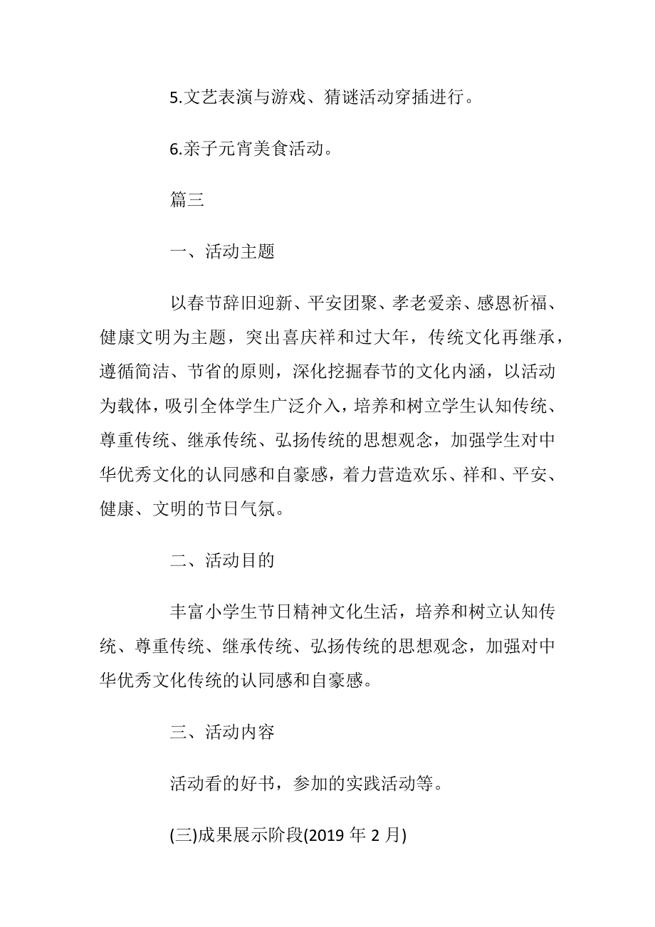 校园元宵节活动主题策划方案范本.docx_第2页