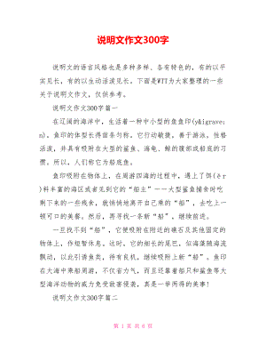 说明文作文300字.doc