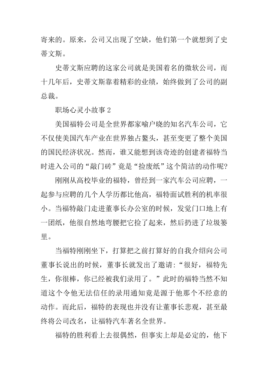 关于职场情绪小故事汇编.docx_第2页