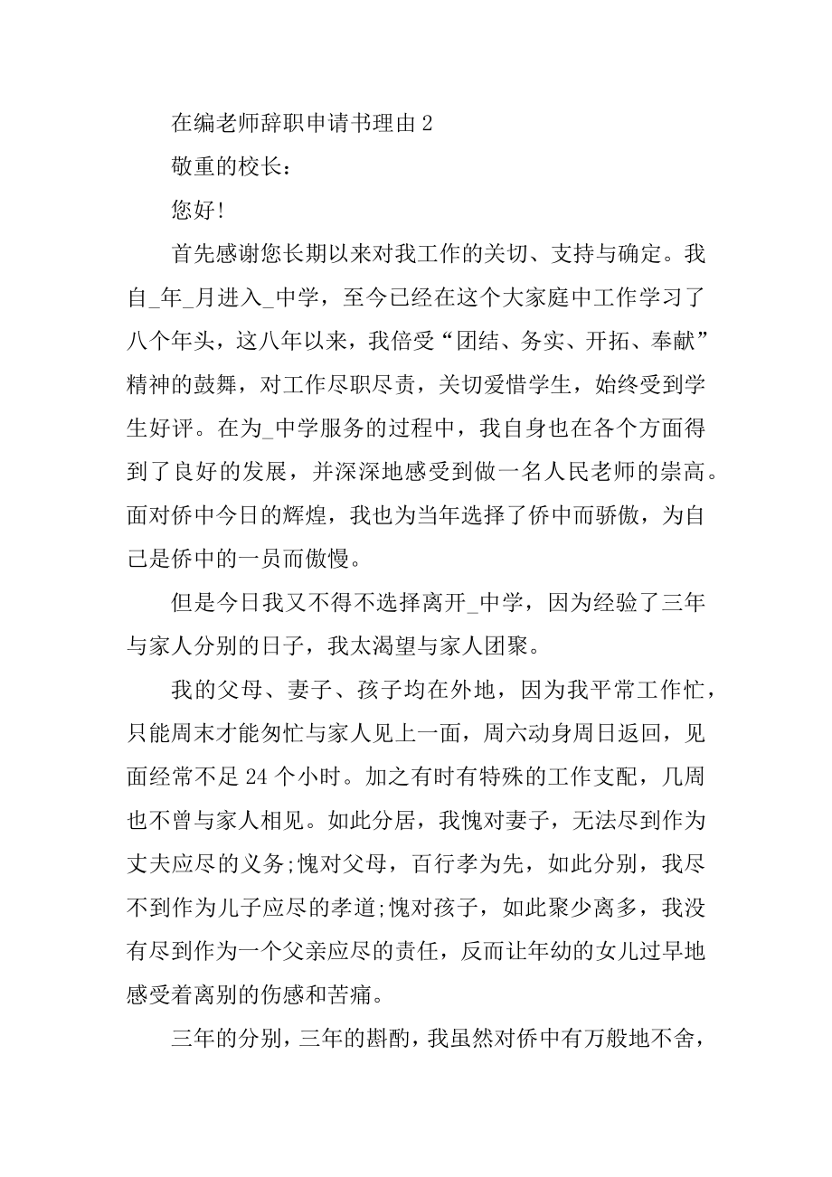 在编教师辞职申请书理由五篇优质.docx_第2页