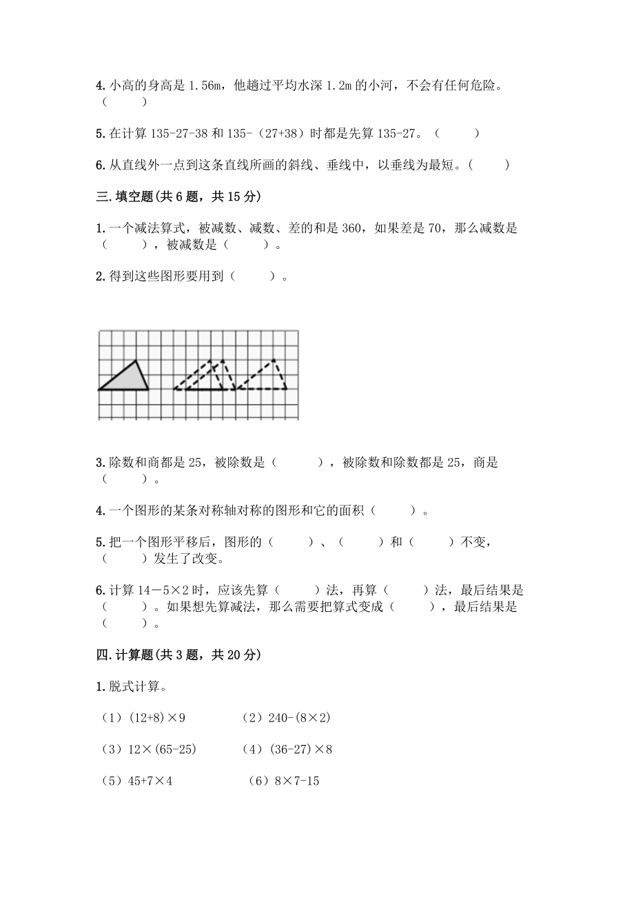 四年级下册数学期末测试卷-精品(达标题).docx_第2页