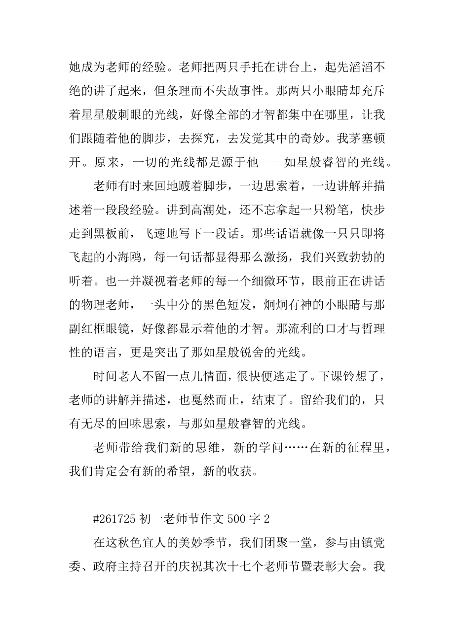 初一教师节作文500字最新.docx_第2页