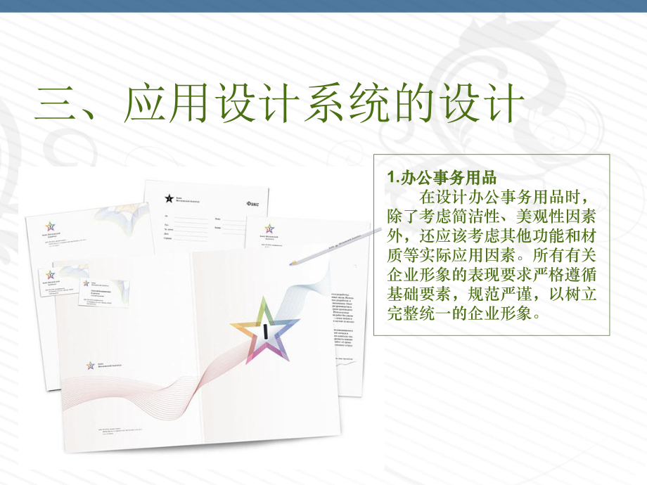 设计应用系统ppt课件.ppt_第2页