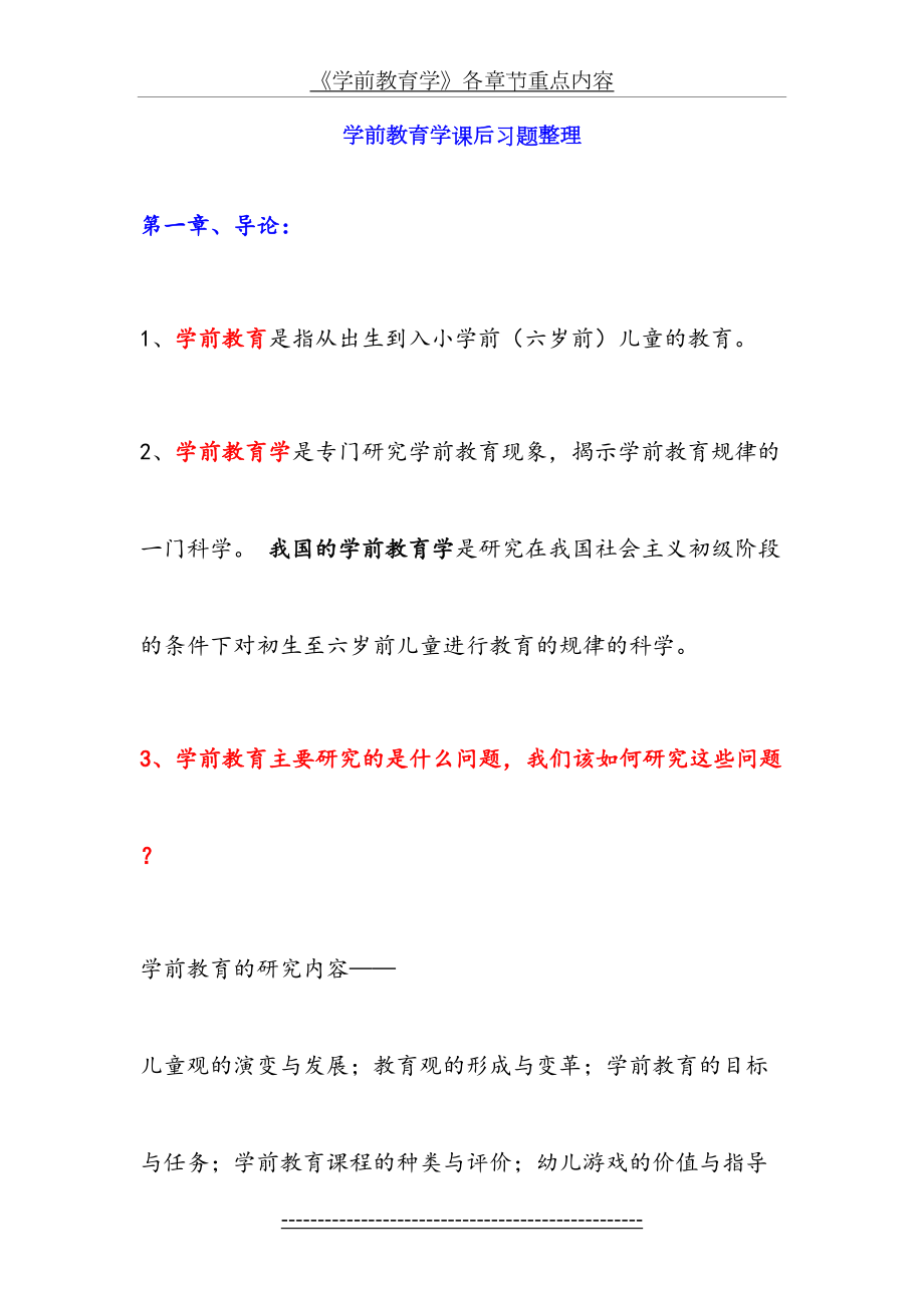 《学前教育学》各章节重点内容.doc_第2页