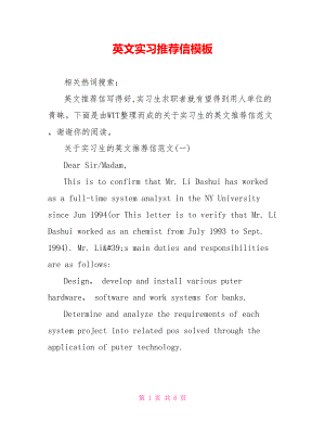 英文实习推荐信模板 .doc