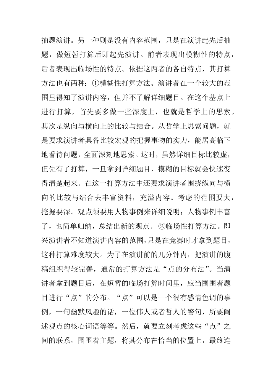 即兴演讲的几点要领最新.docx_第2页