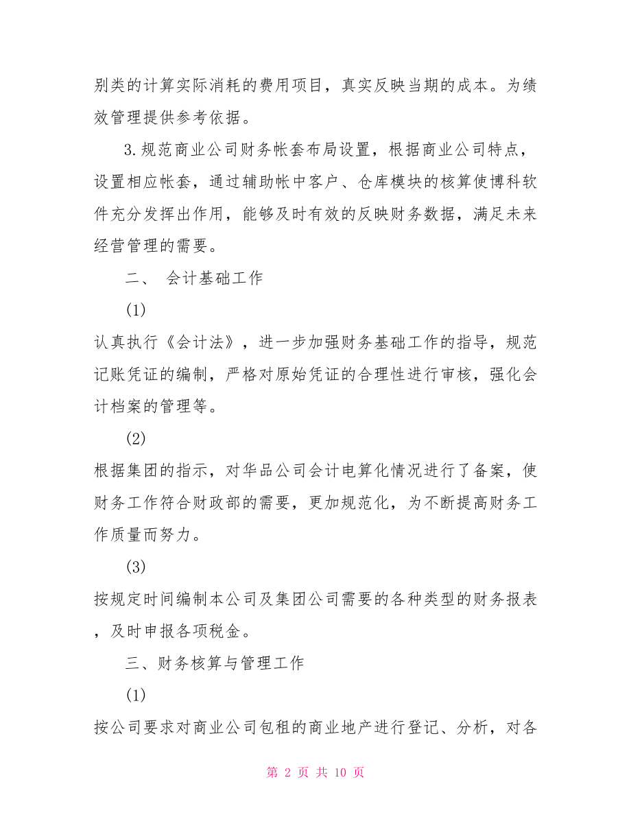 会计转正申请书 会计试用期工作总结及转正申请.doc_第2页