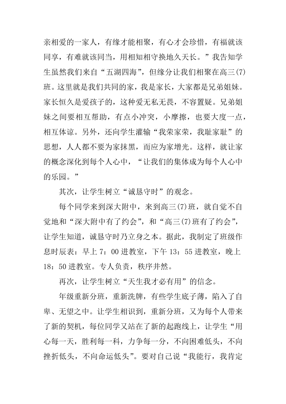 2021高三班主任总结最新.docx_第2页