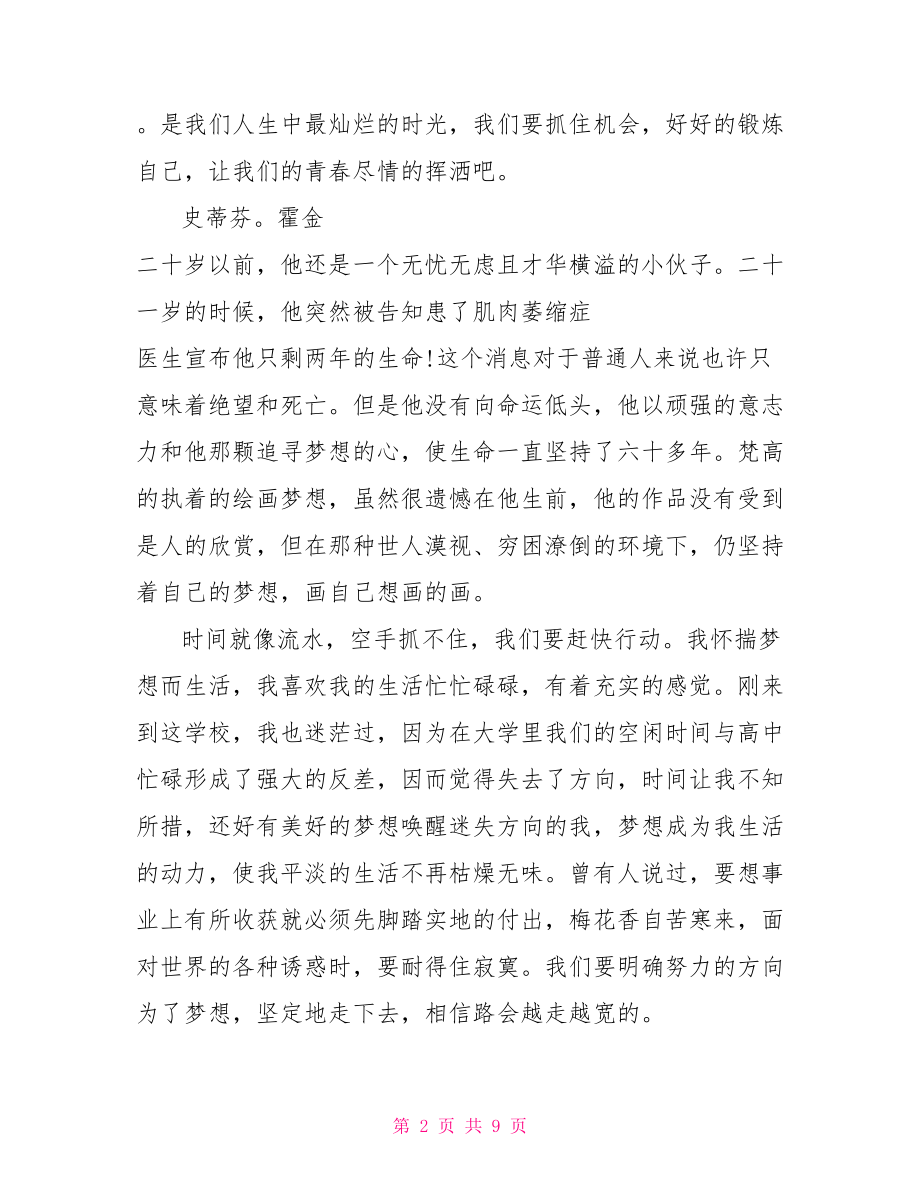 青春励志的演讲稿三分钟-青春励志演讲稿三分钟.doc_第2页