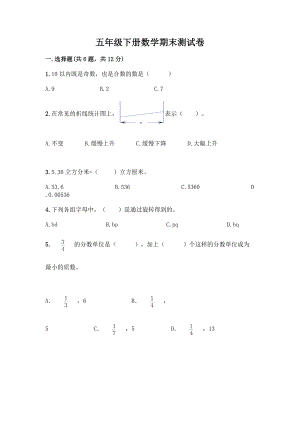 五年级下册数学期末测试卷附答案(综合卷).docx