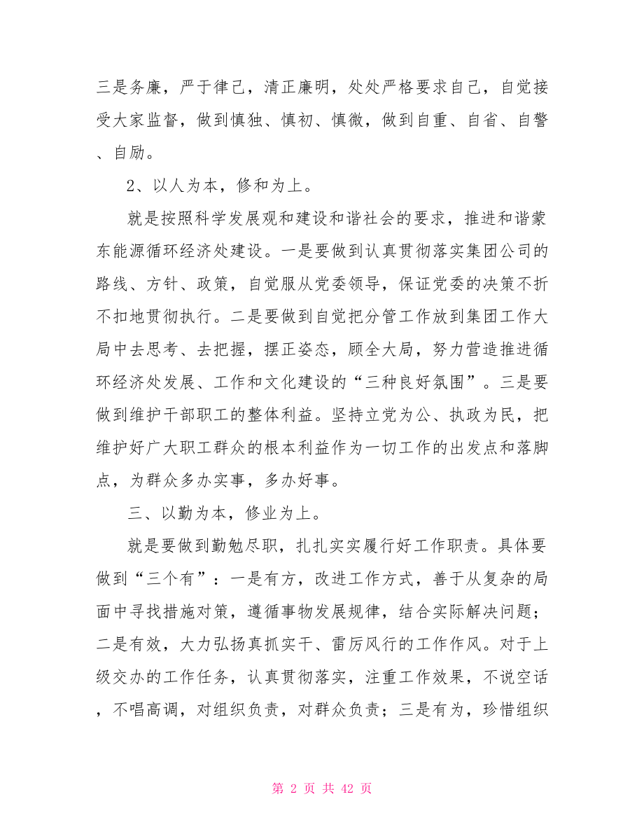 干部任职表态发言.doc_第2页