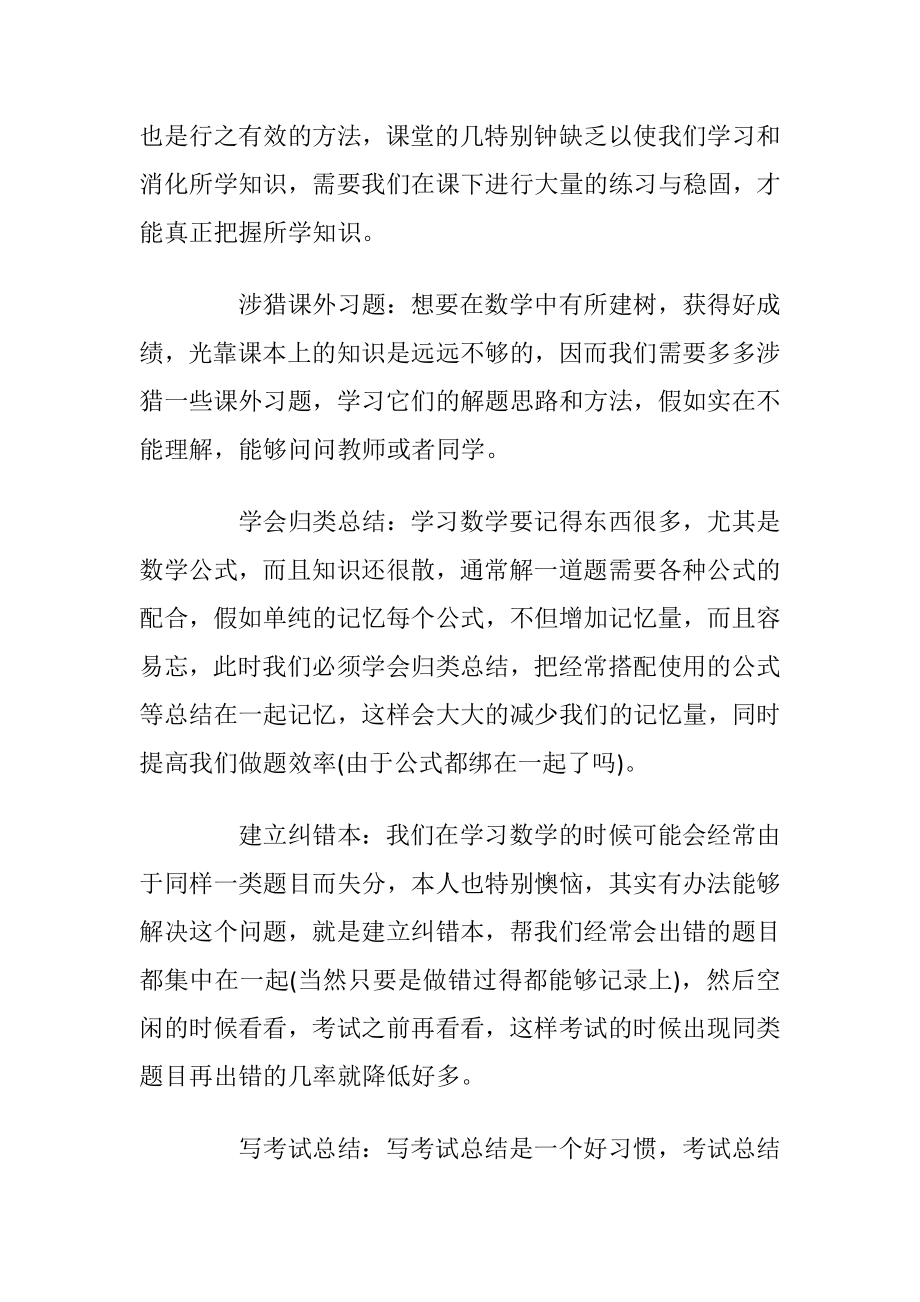 高三数学温习计划和学习方法.docx_第2页