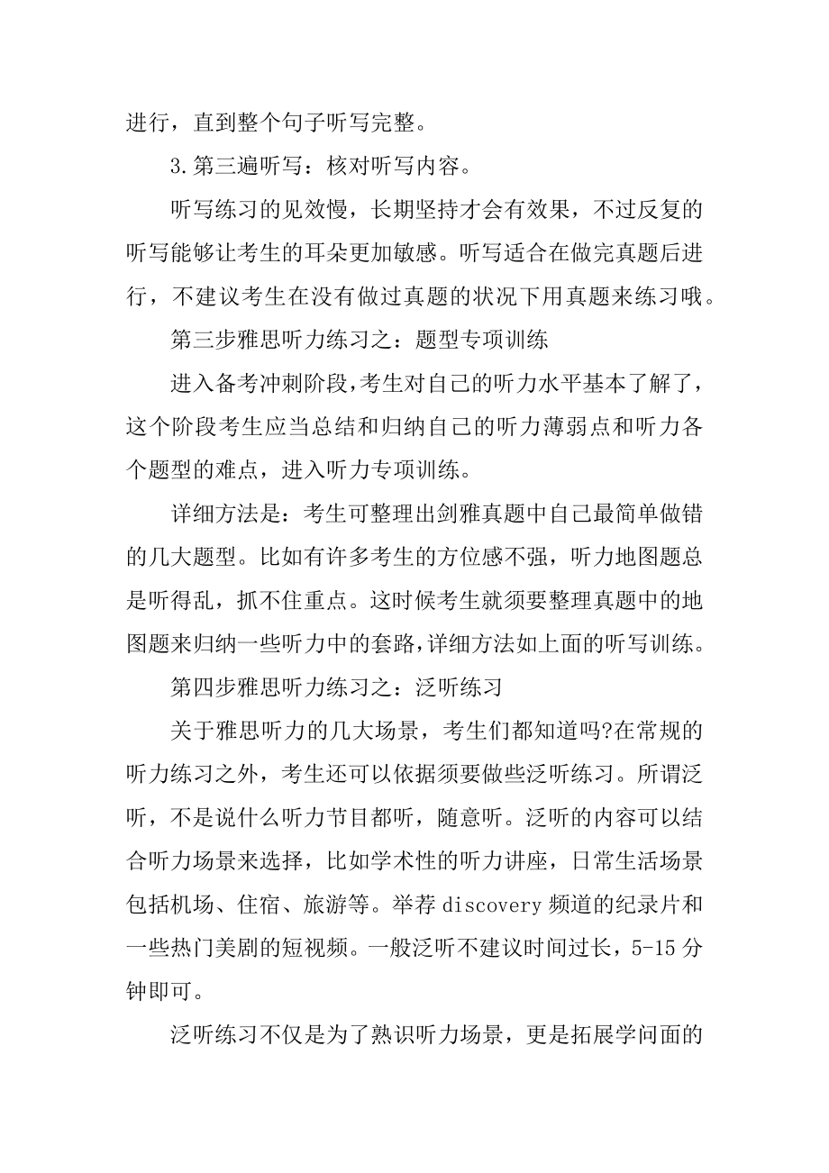 听力备考指南：雅思听力练习五步法优质.docx_第2页