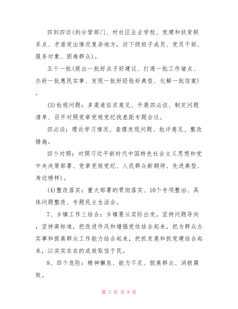 不忘初心牢记使命主题教育方案3篇.doc_第2页