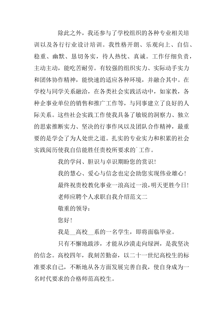 2020年教师应聘个人求职自我介绍范文5篇汇编.docx_第2页