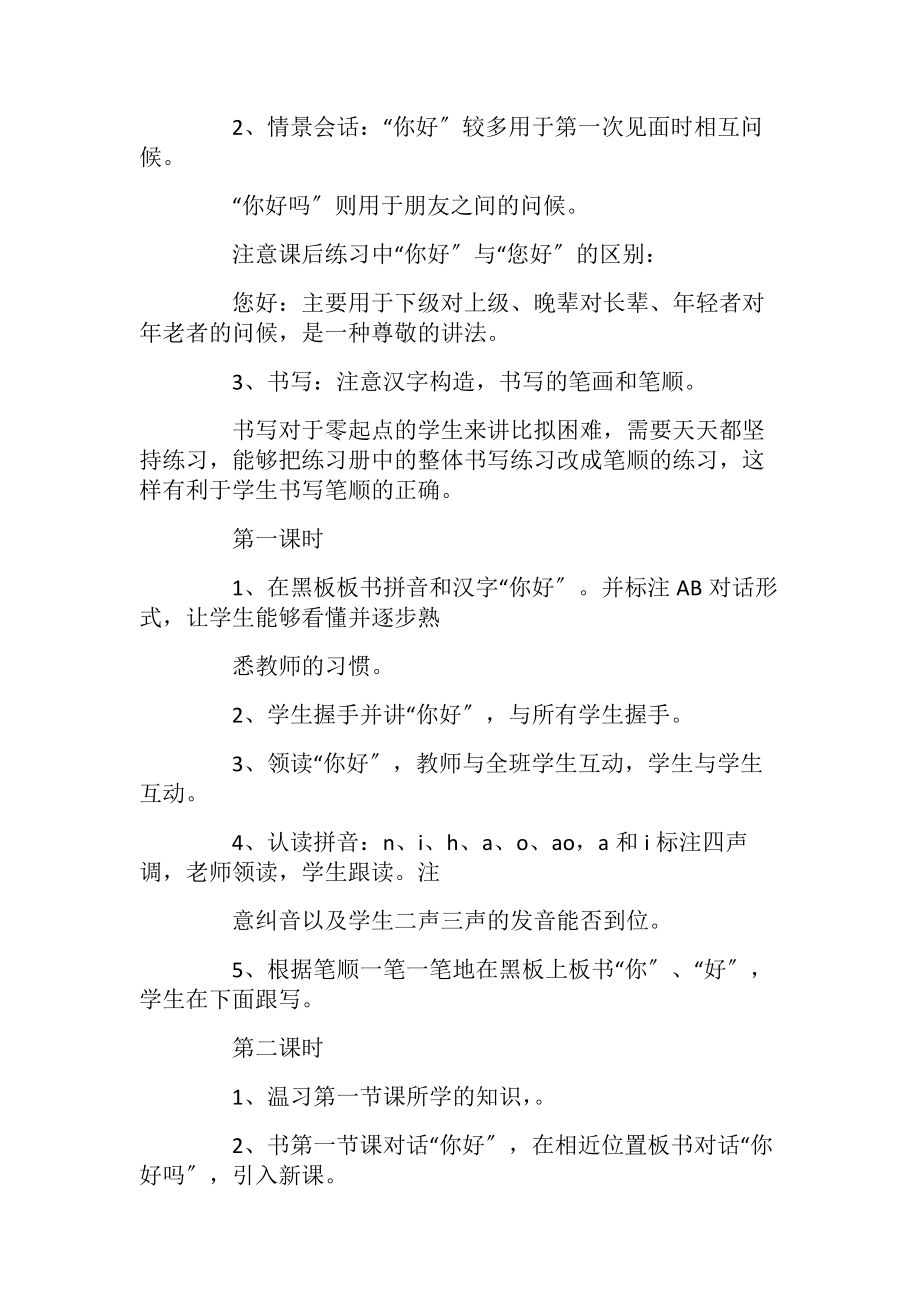 对外汉语教学教案初级篇_1.docx_第2页