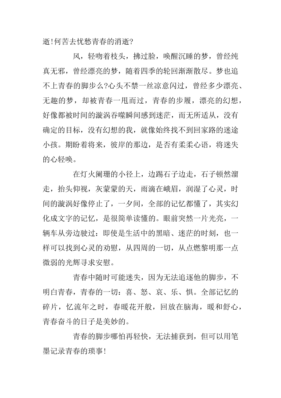 励志青春1000字散文叙事精编.docx_第2页