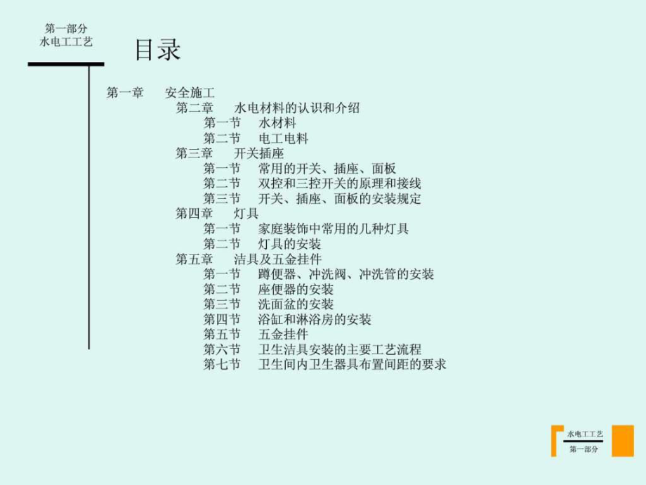 家装水电工工艺经典教材-图文并茂ppt课件.ppt_第2页