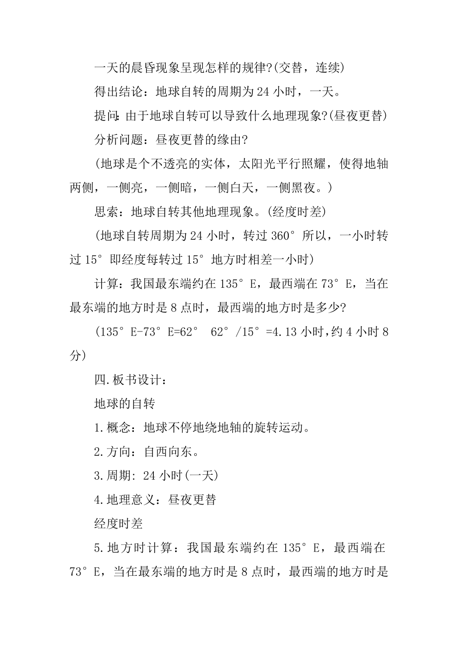 初中地理导入精选教案教学设计最新.docx_第2页