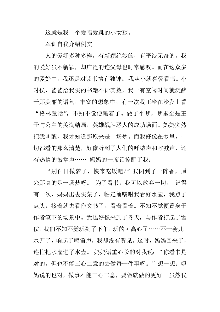 军训自我介绍范文模板精编.docx_第2页