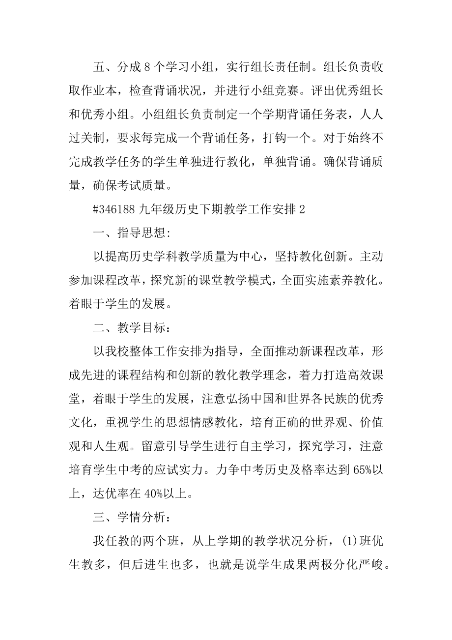 九年级历史下期教学工作计划汇总.docx_第2页