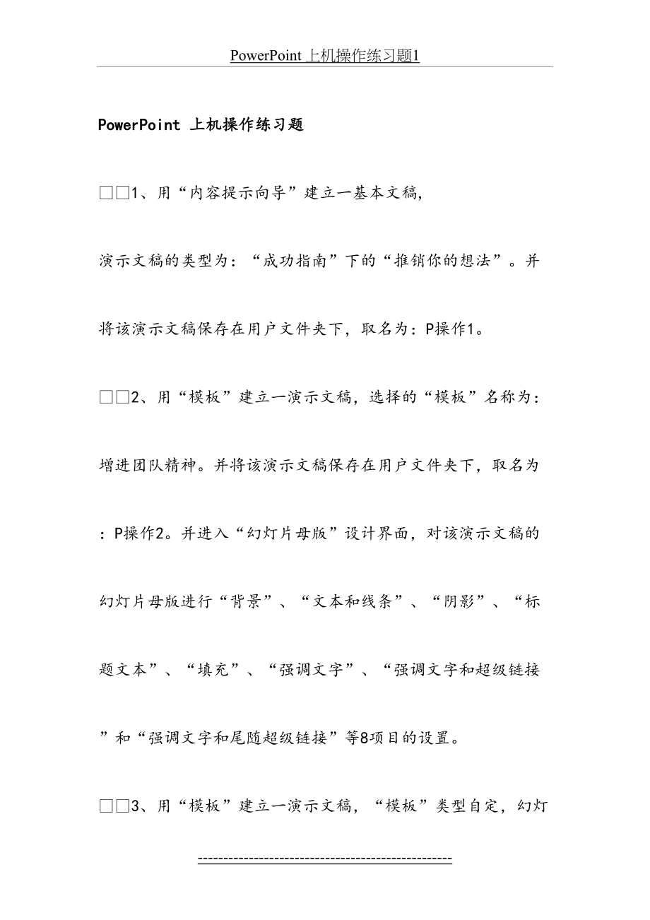 PowerPoint 上机操作练习题1.doc_第2页