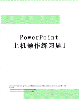 PowerPoint 上机操作练习题1.doc