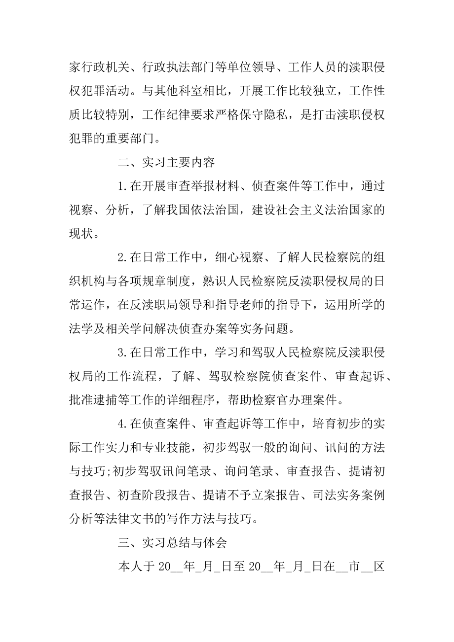 2020法学专业毕业实习报告精选5篇汇编.docx_第2页