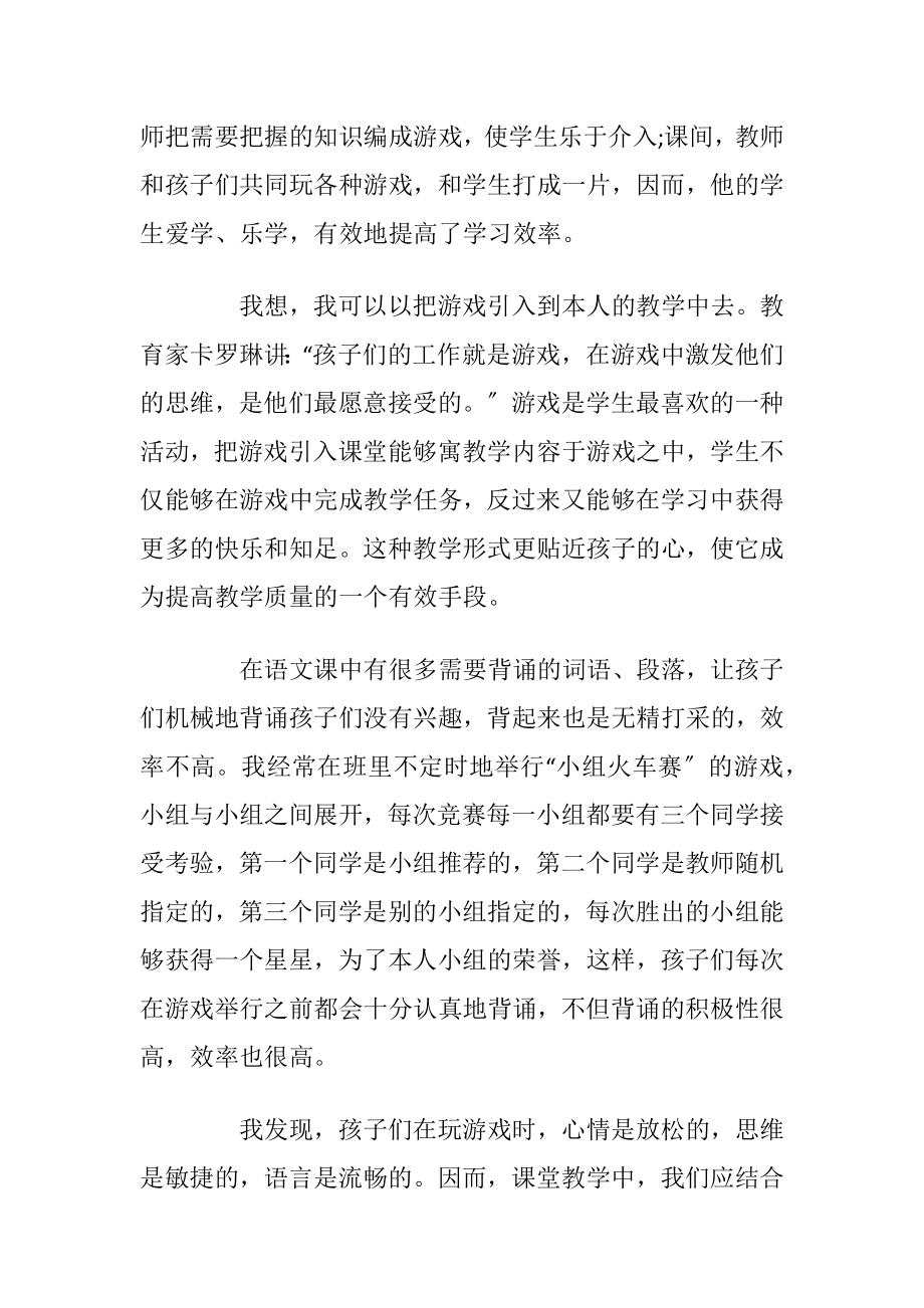 最新小学语文老师个人心得体会.docx_第2页