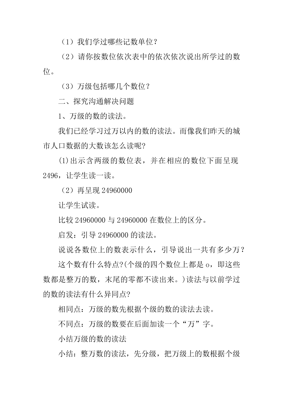 2020年小学数学教案最新推荐大全例文.docx_第2页