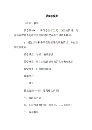 海鸥教案.docx