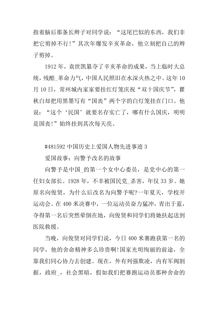 中国历史上爱国人物先进事迹优质.docx_第2页