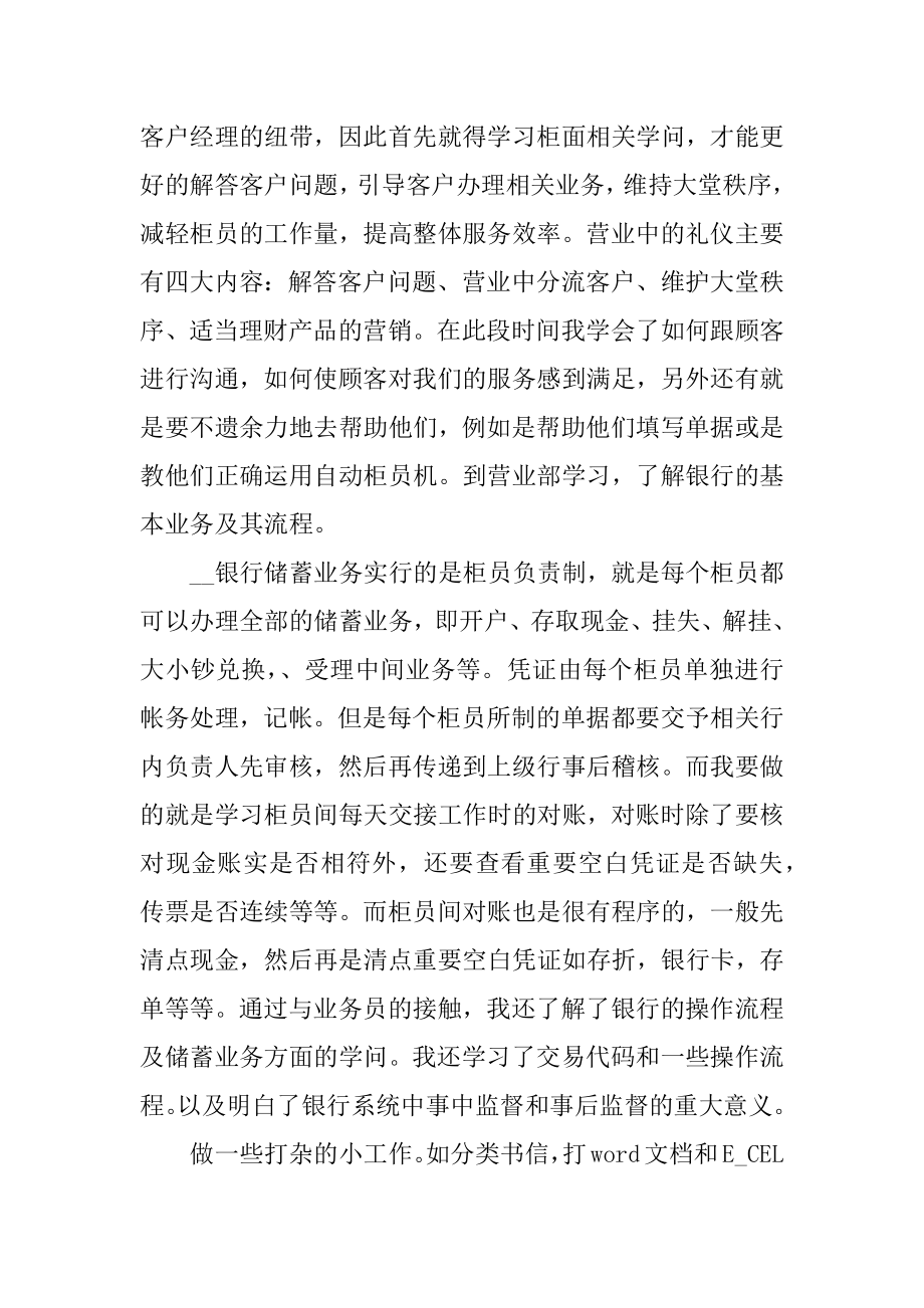 吉林银行实习报告范本.docx_第2页