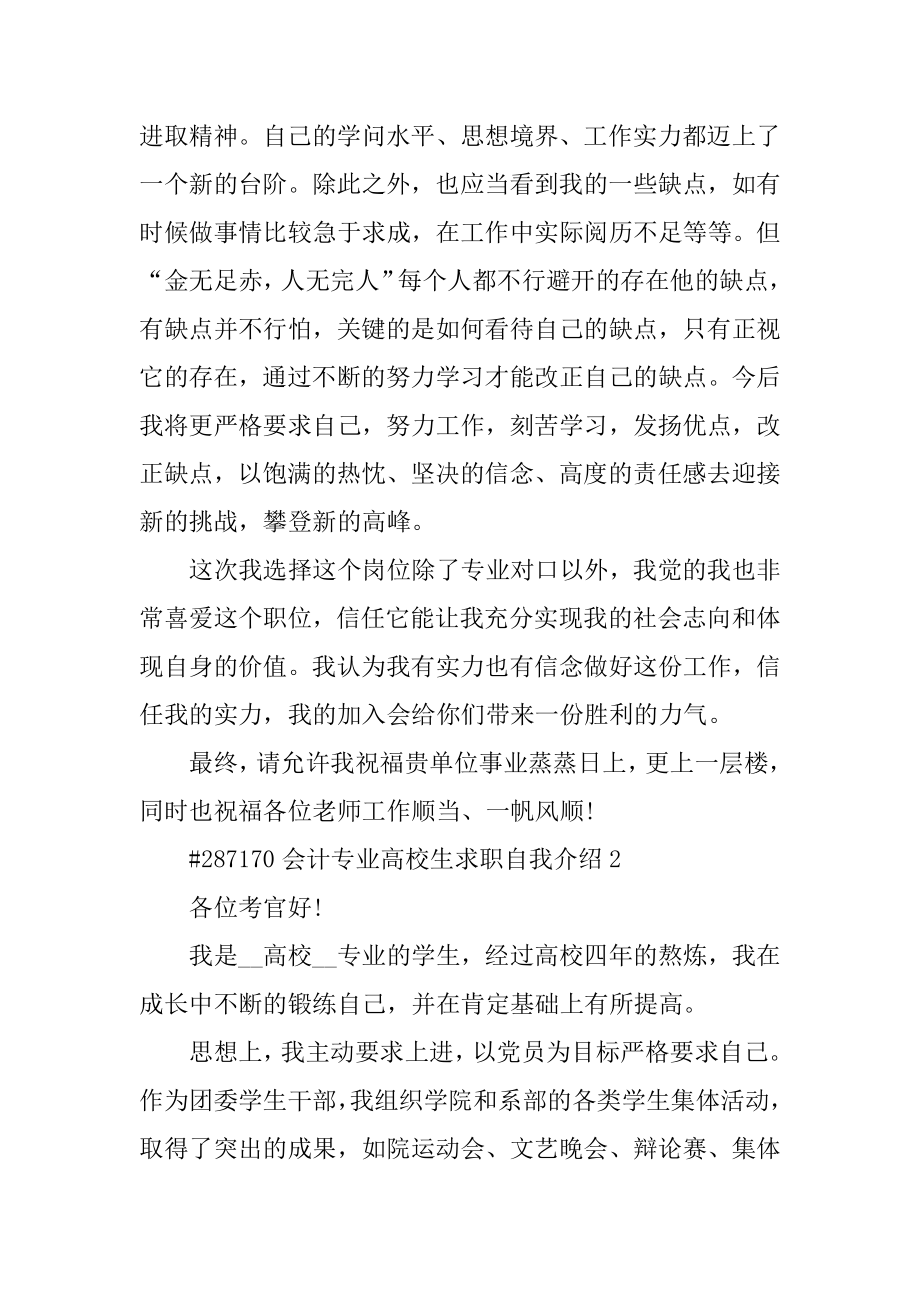 会计专业大学生求职自我介绍范文.docx_第2页