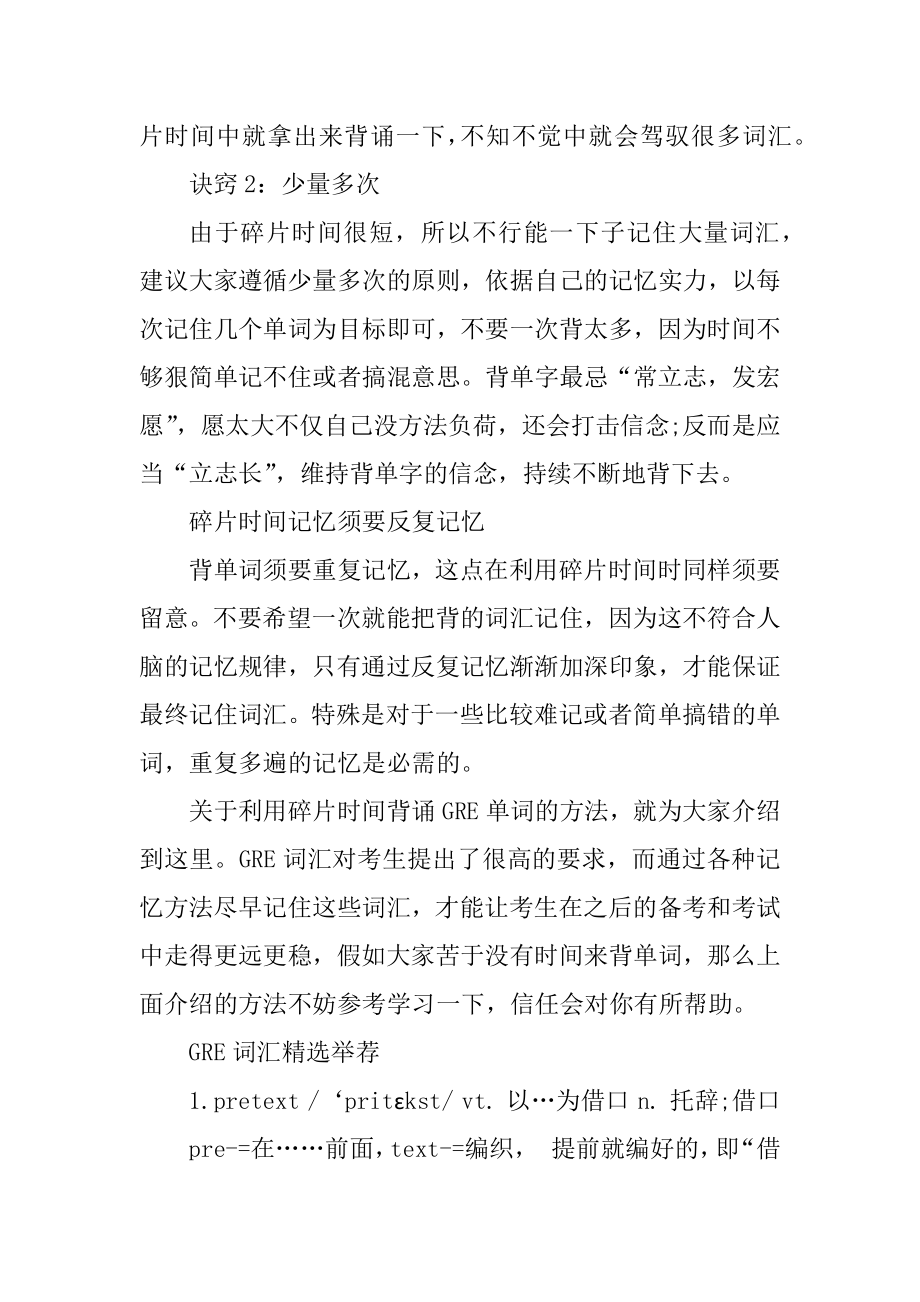 GRE实用词汇记忆法详细讲解最新.docx_第2页