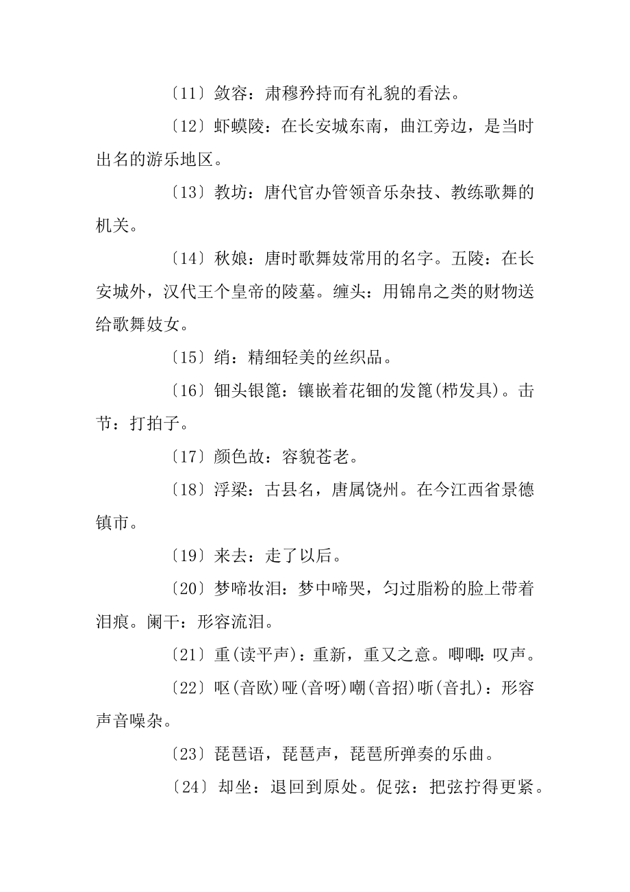 《琵琶行》知识点总结及译文精选.docx_第2页