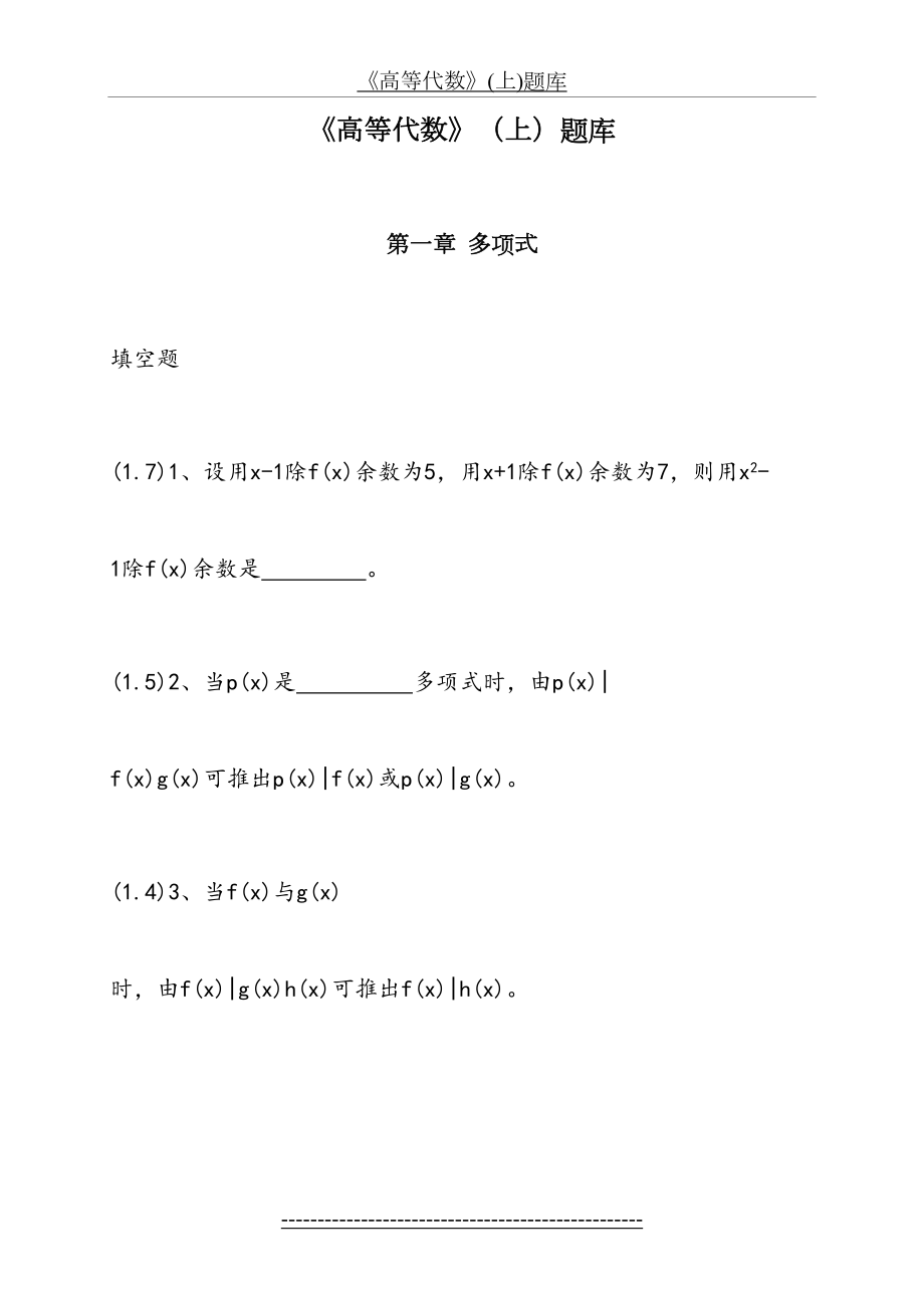 《高等代数》(上)题库.doc_第2页