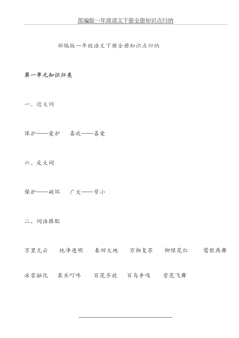 一年级语文下册知识点全归纳.doc_第2页