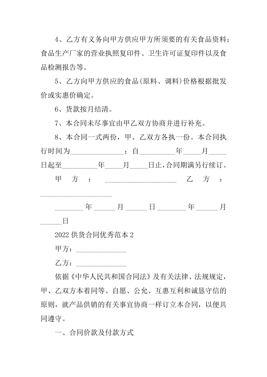 2022供货合同优秀范本五篇精品.docx_第2页