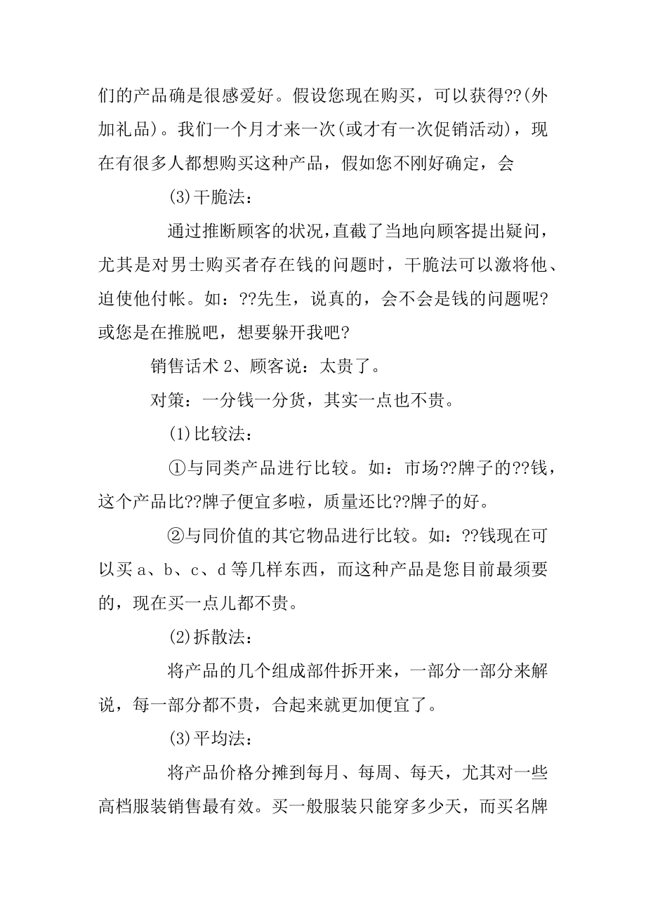 8种绝对成交的销售话术技巧汇总.docx_第2页