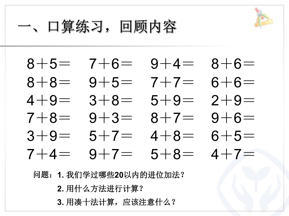 第8单元—整理和复习（课时1） (3).ppt_第2页