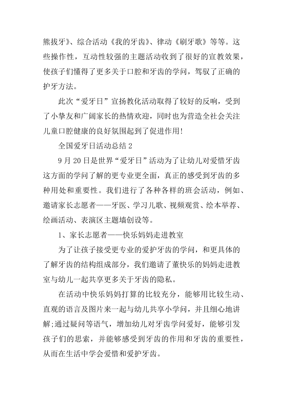 全国爱牙日活动总结5篇精选汇编.docx_第2页