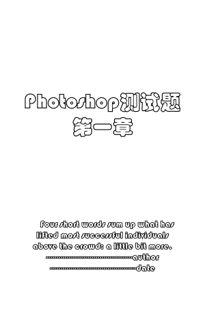 Photoshop测试题第一章.pptx